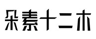 虎丘30